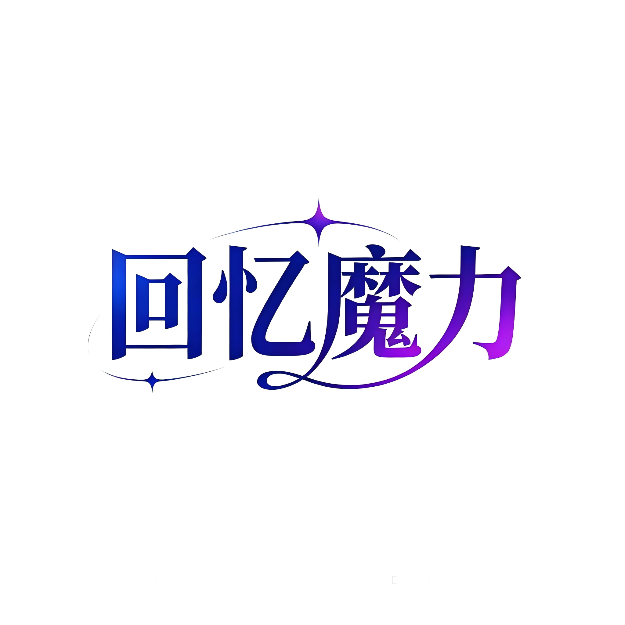 魔力宝贝 Logo