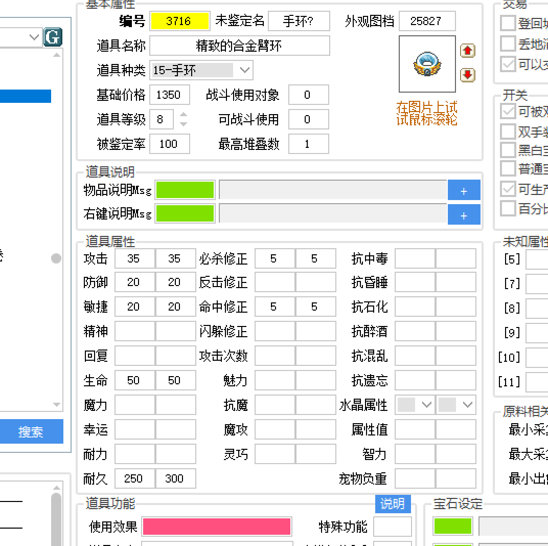 合金臂环.png