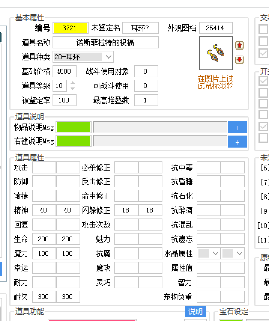 诺斯菲拉特的祝福.png