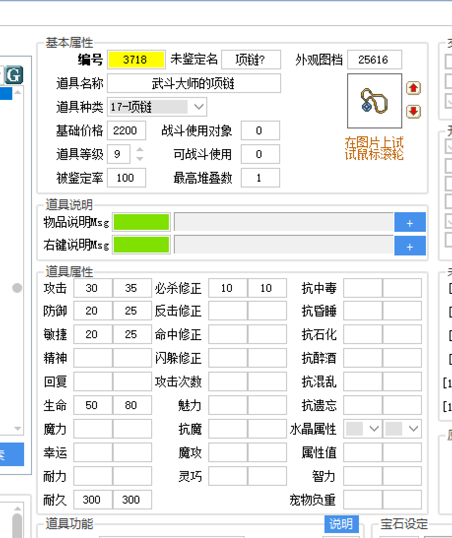 武斗大师项链.png